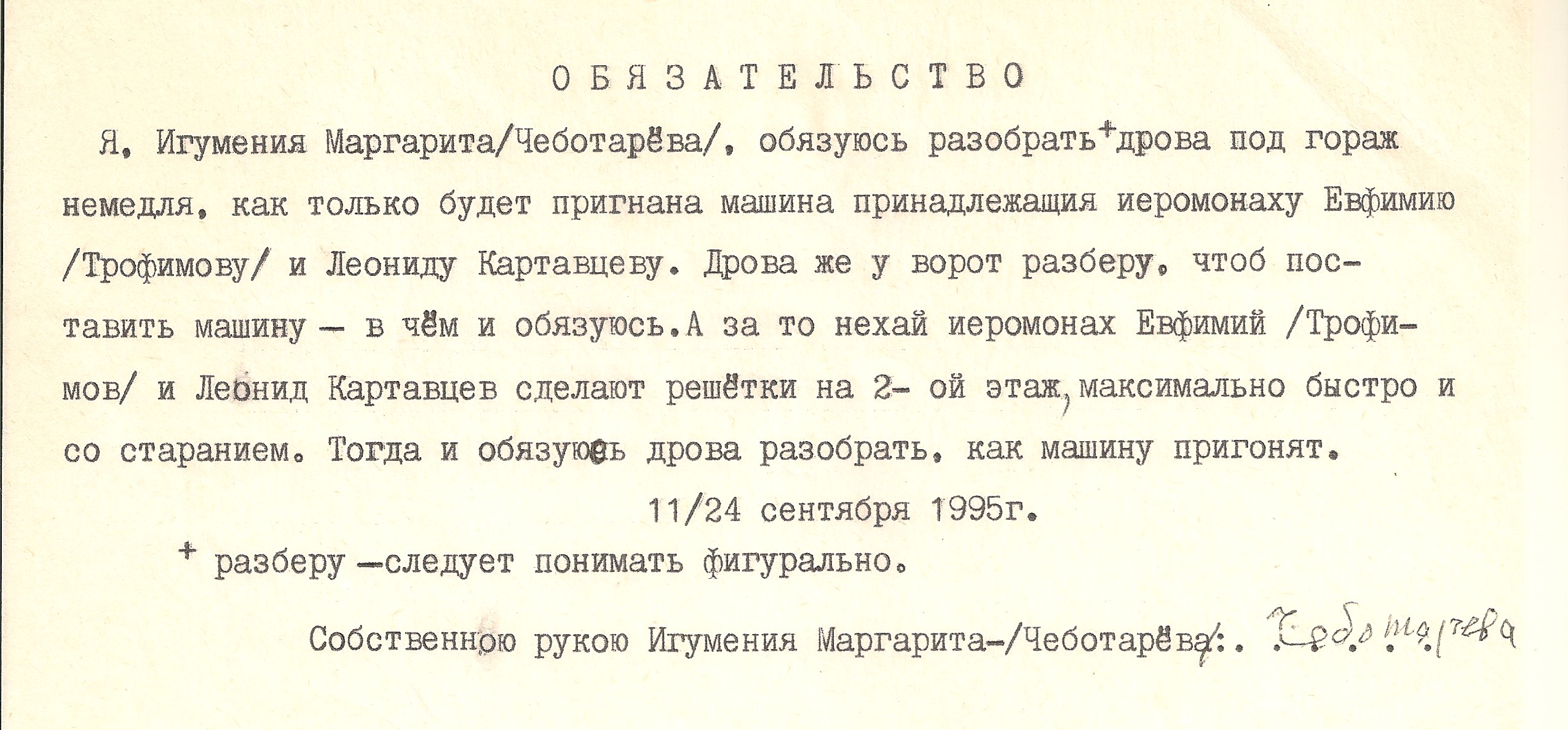  Расписка Маргариты